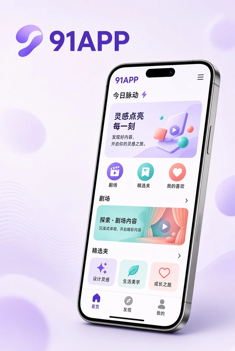91APP91APP内容